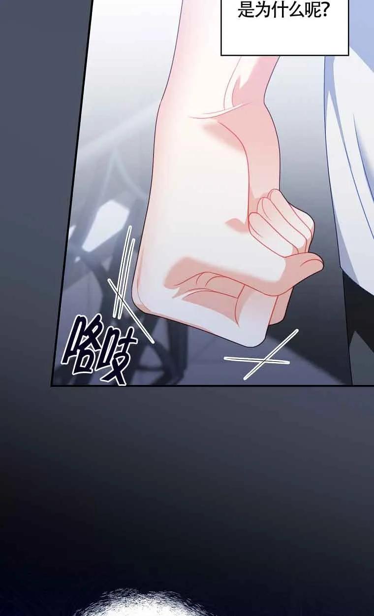 《精心培养后他化身偏执男回来了》第21话 第47页