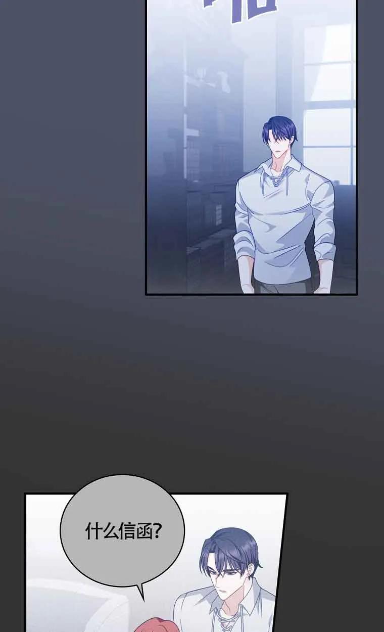 《精心培养后他化身偏执男回来了》第21话 第45页