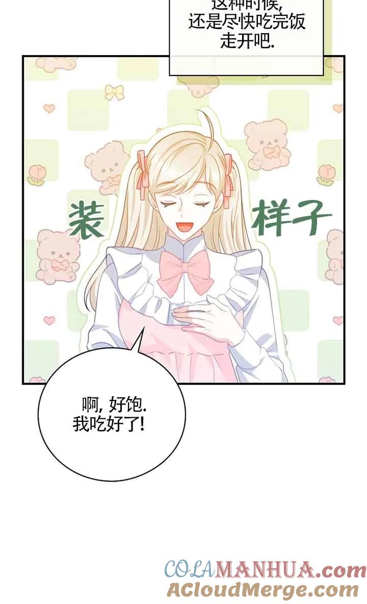 《精心培养后他化身偏执男回来了》第22话 第76页