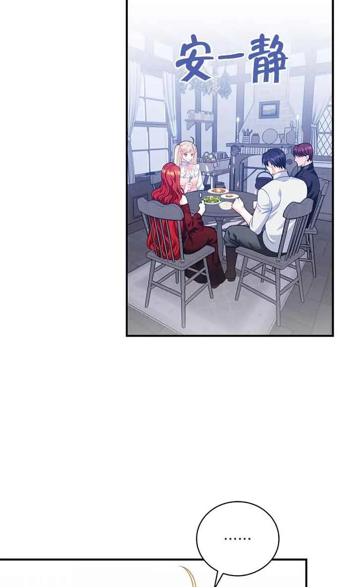 《精心培养后他化身偏执男回来了》第22话 第69页