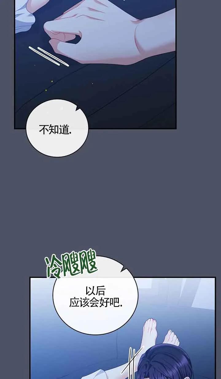 《精心培养后他化身偏执男回来了》第22话 第5页