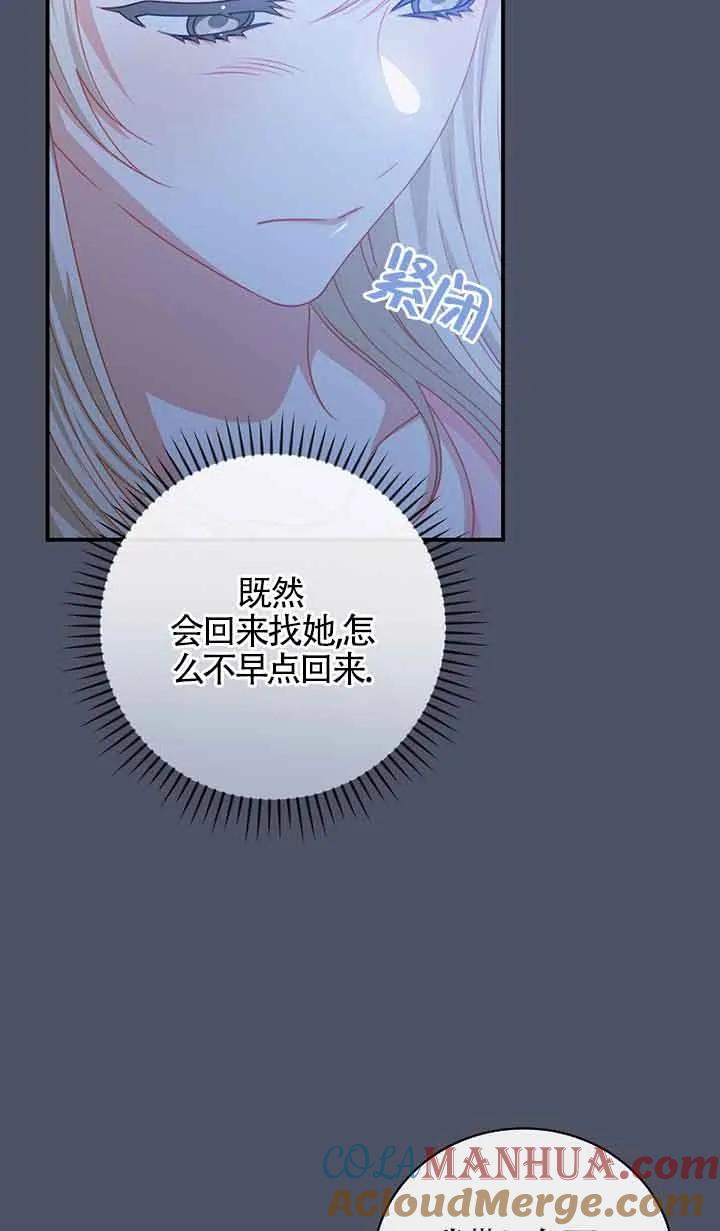 《精心培养后他化身偏执男回来了》第22话 第7页