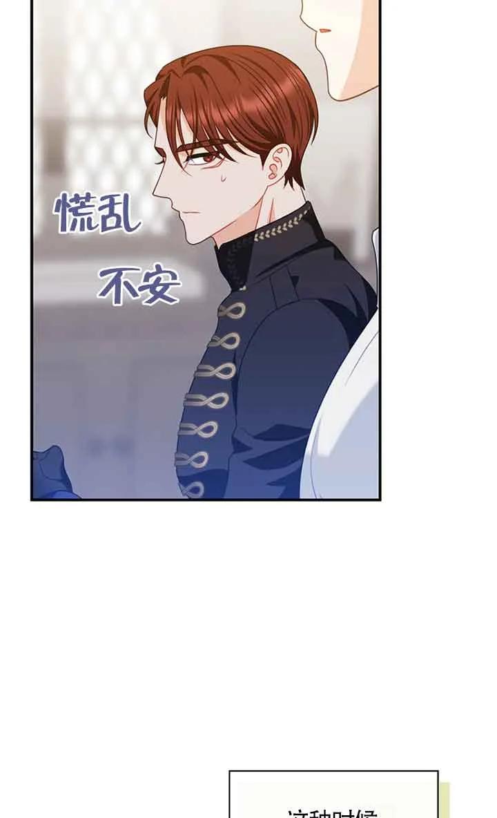 《精心培养后他化身偏执男回来了》第22话 第75页