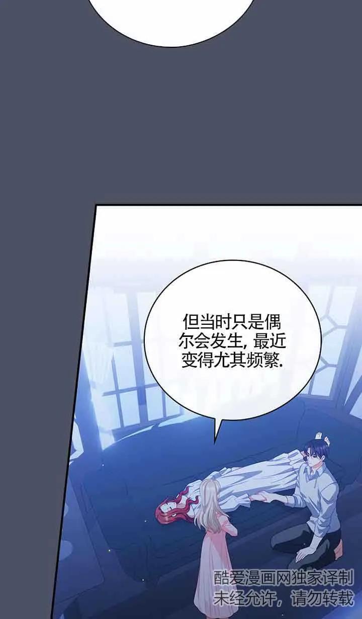 《精心培养后他化身偏执男回来了》第22话 第2页