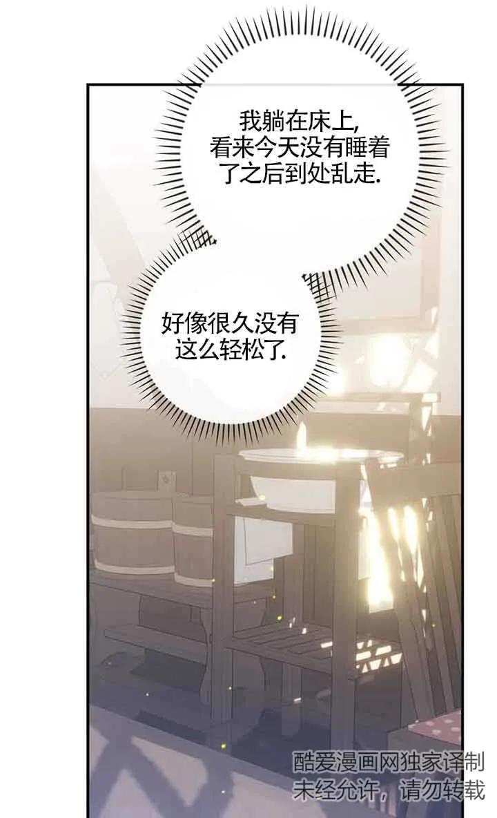 《精心培养后他化身偏执男回来了》第22话 第27页