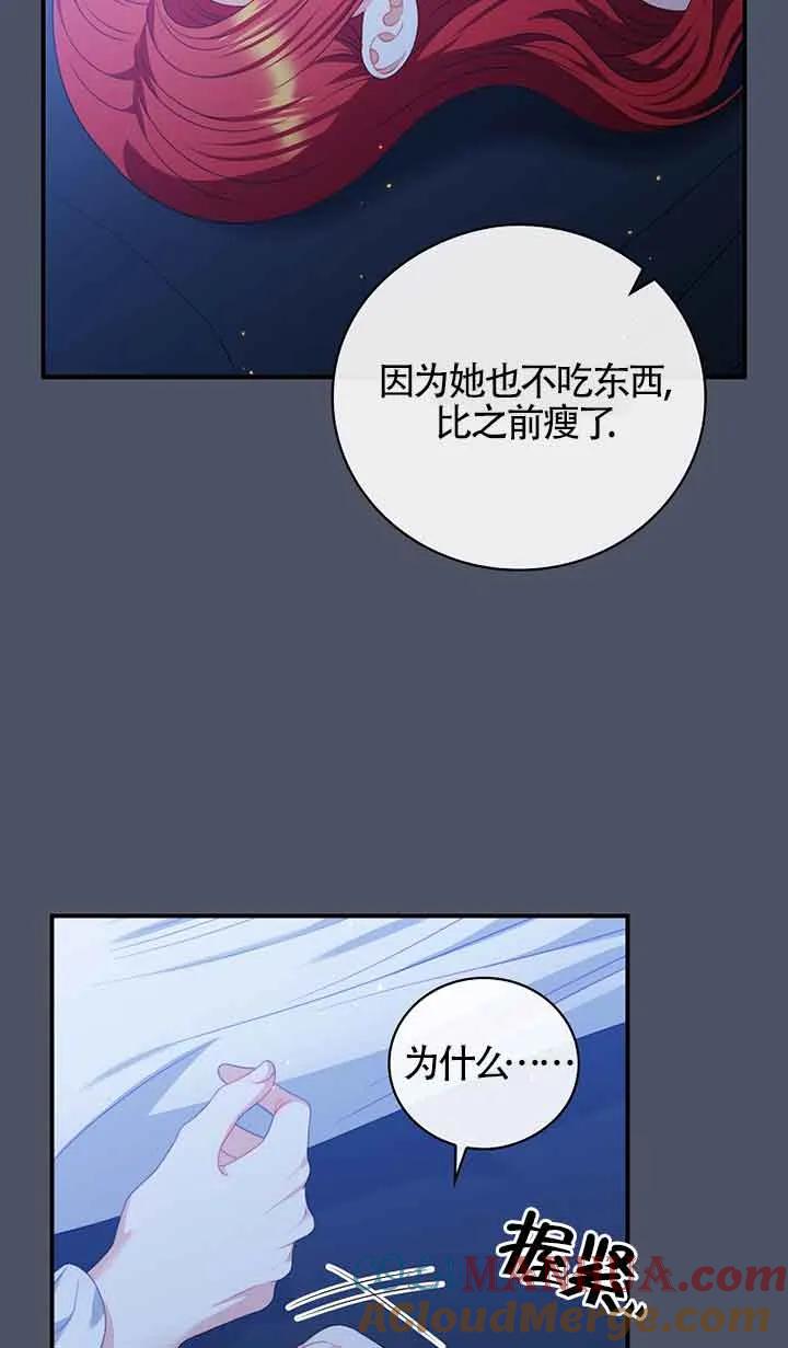 《精心培养后他化身偏执男回来了》第22话 第4页