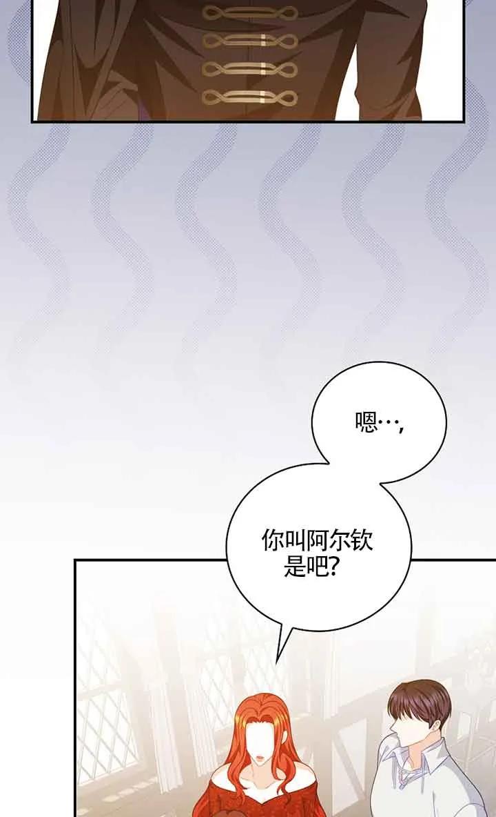 《精心培养后他化身偏执男回来了》第22话 第66页