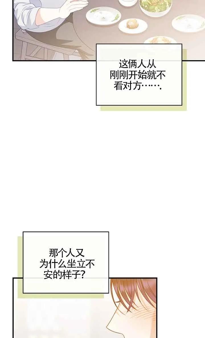 《精心培养后他化身偏执男回来了》第22话 第74页