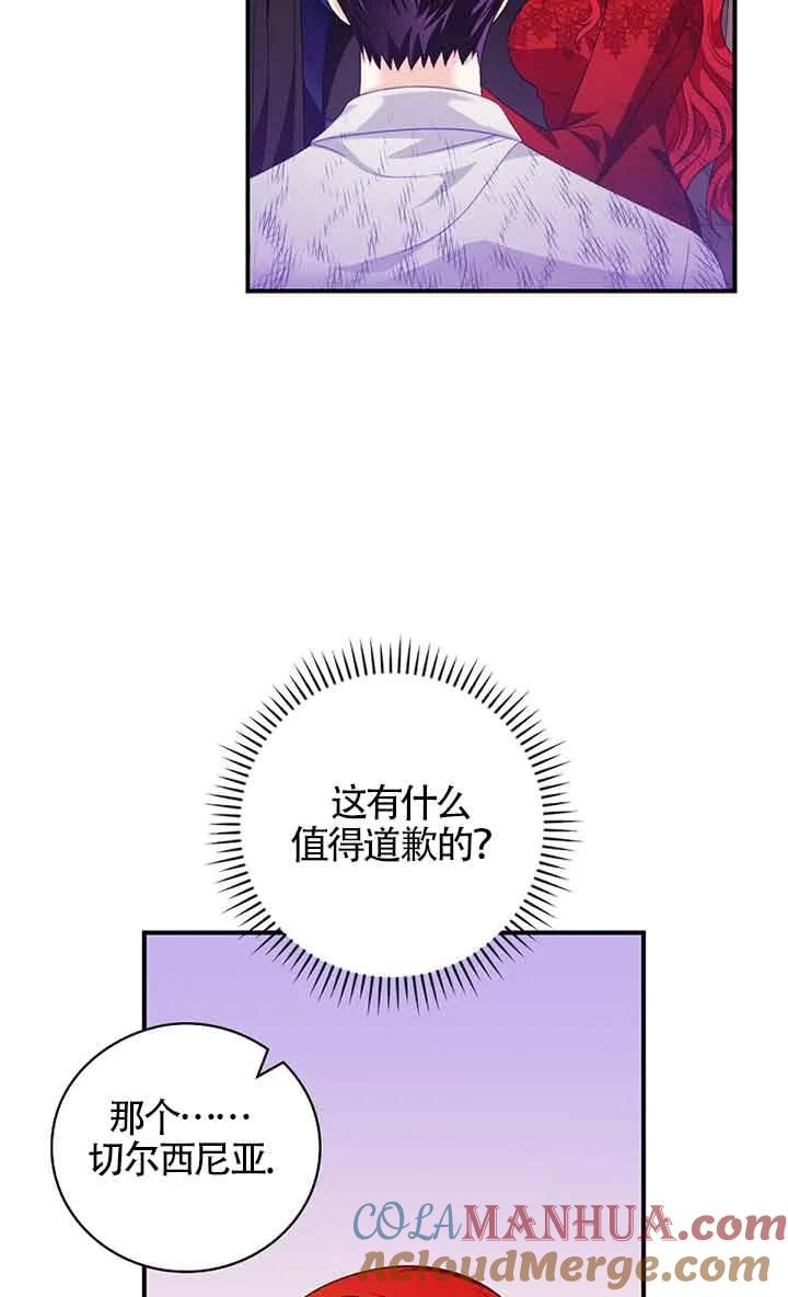 《精心培养后他化身偏执男回来了》第22话 第61页