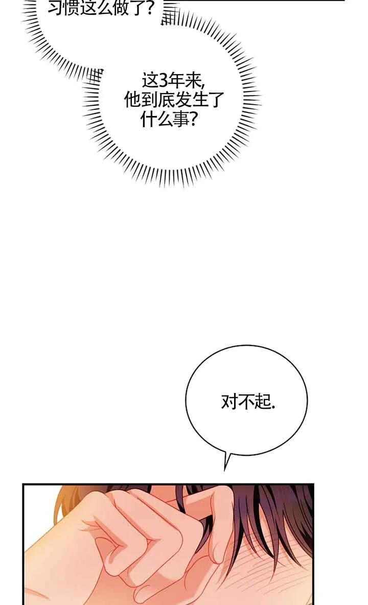 《精心培养后他化身偏执男回来了》第22话 第41页