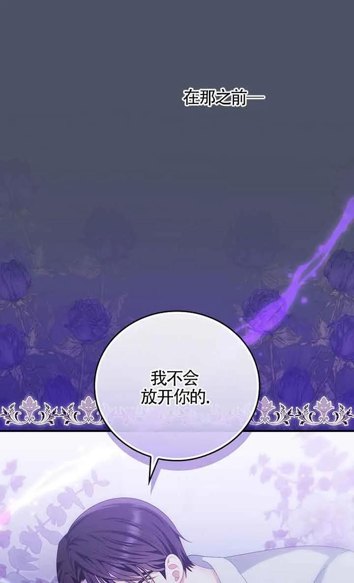 《精心培养后他化身偏执男回来了》第22话 第21页