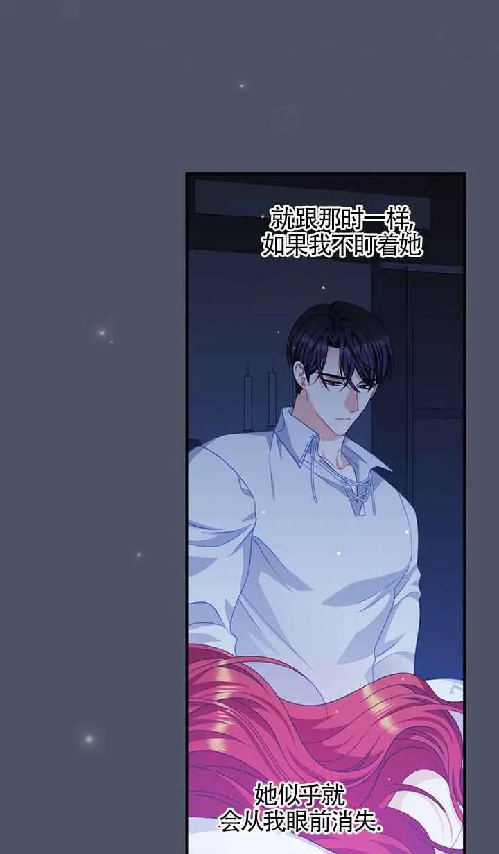 《精心培养后他化身偏执男回来了》第22话 第12页