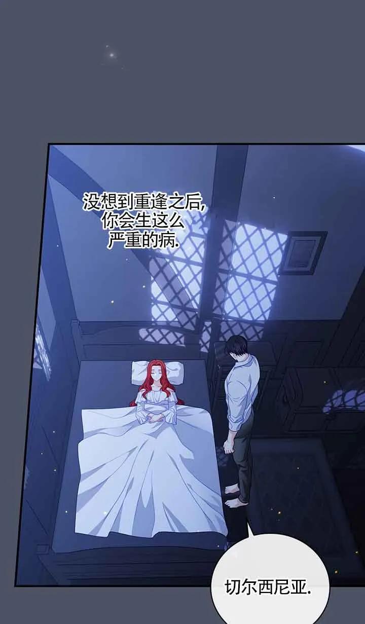 《精心培养后他化身偏执男回来了》第22话 第14页