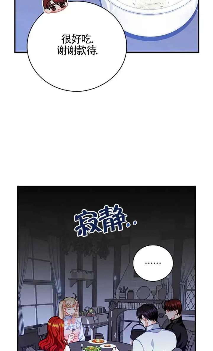 《精心培养后他化身偏执男回来了》第22话 第72页
