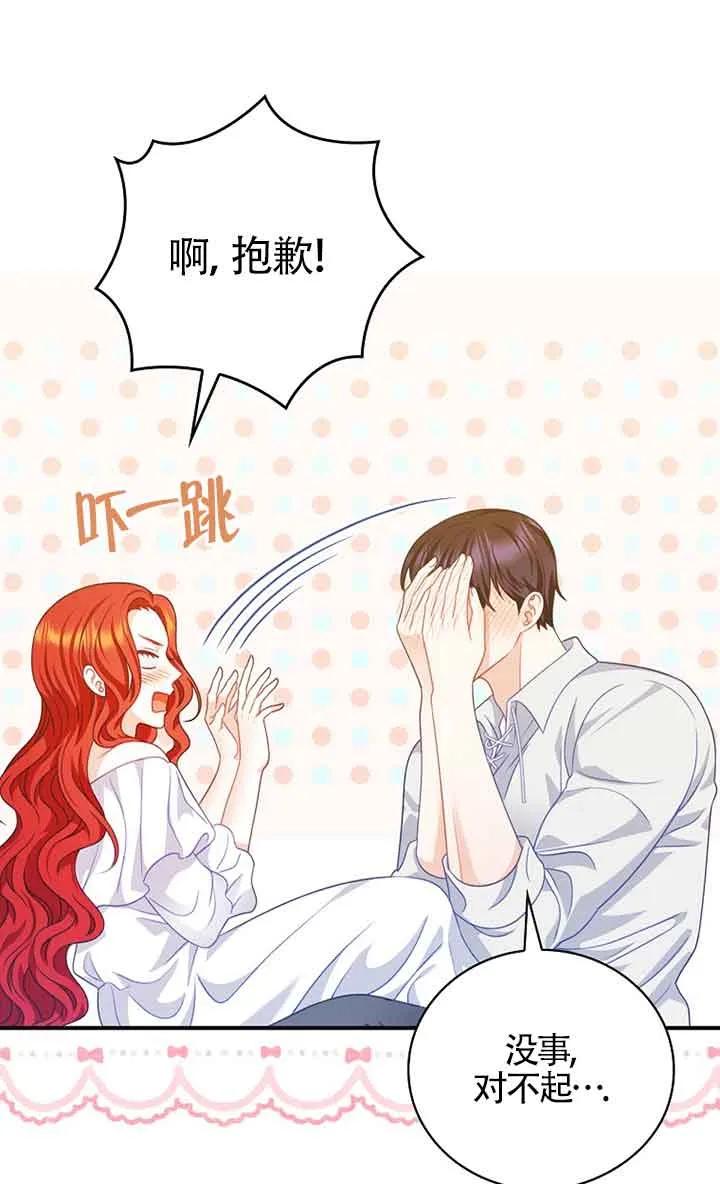 《精心培养后他化身偏执男回来了》第22话 第45页