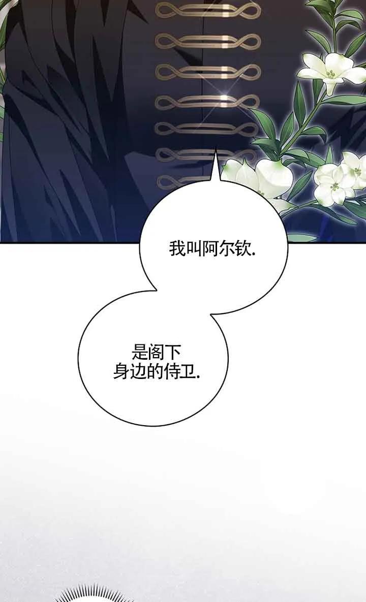 《精心培养后他化身偏执男回来了》第22话 第53页