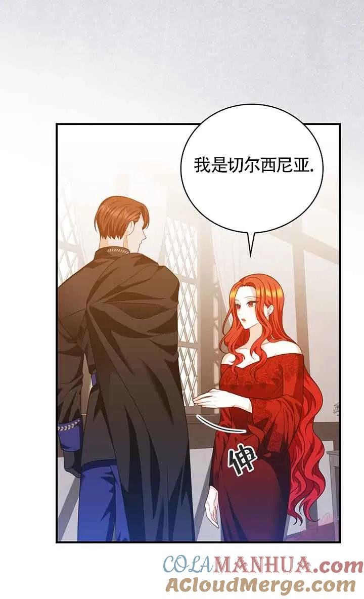 《精心培养后他化身偏执男回来了》第22话 第55页