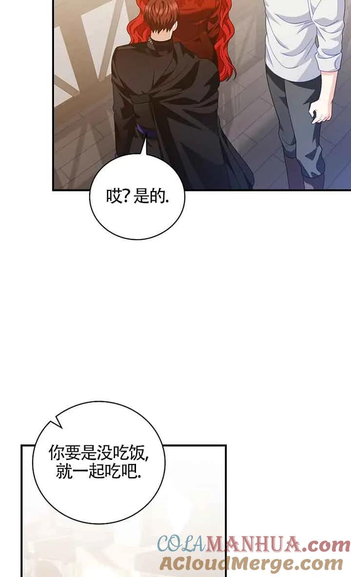 《精心培养后他化身偏执男回来了》第22话 第67页