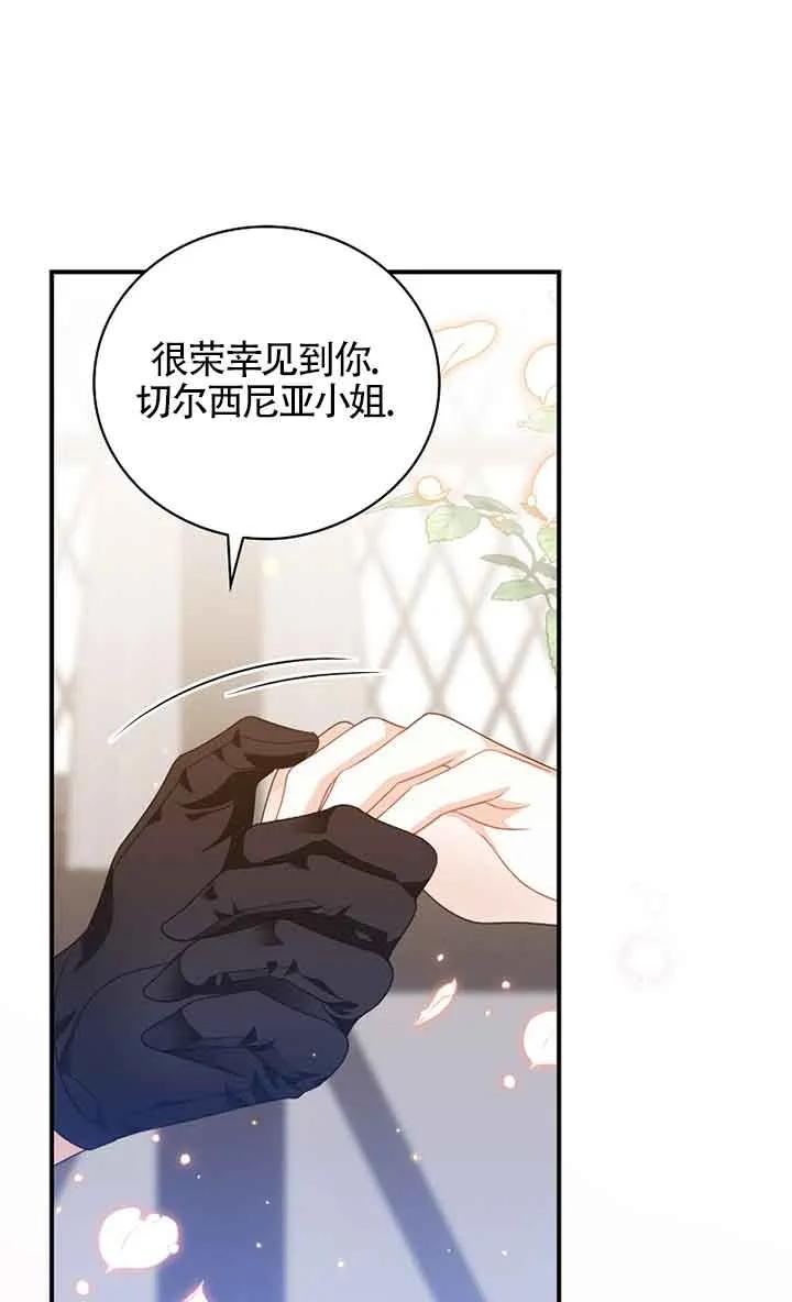 《精心培养后他化身偏执男回来了》第22话 第56页