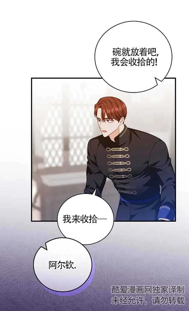 《精心培养后他化身偏执男回来了》第22话 第77页