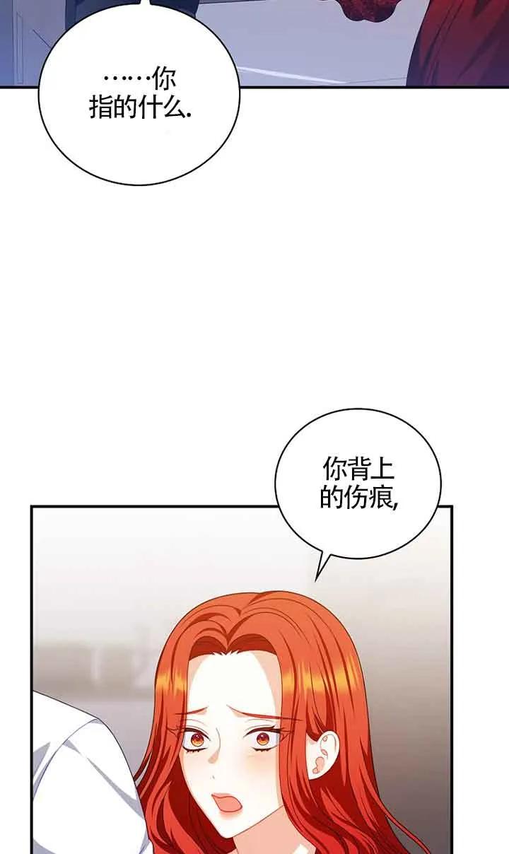 《精心培养后他化身偏执男回来了》第23话 第63页
