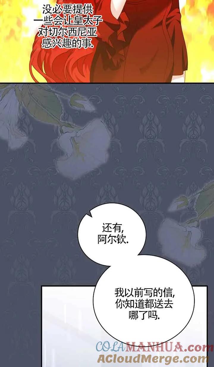 《精心培养后他化身偏执男回来了》第23话 第10页