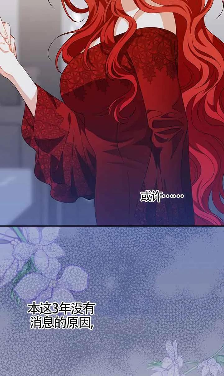 《精心培养后他化身偏执男回来了》第23话 第78页
