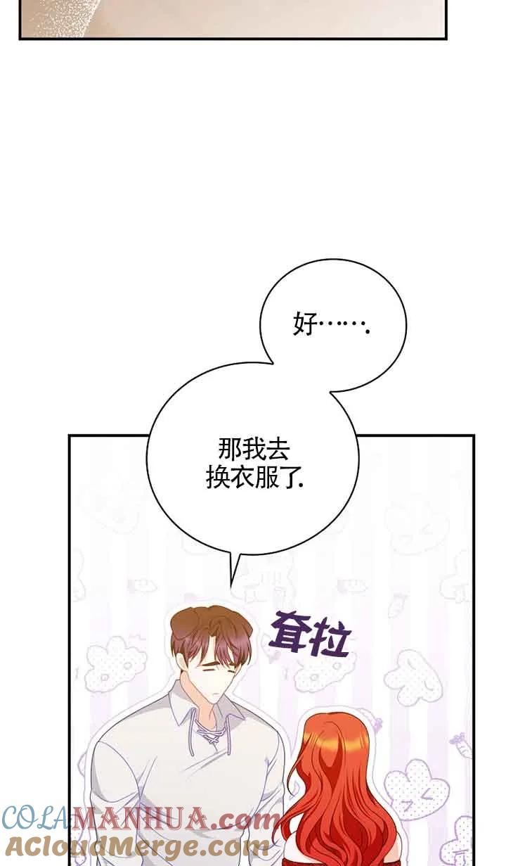 《精心培养后他化身偏执男回来了》第23话 第49页