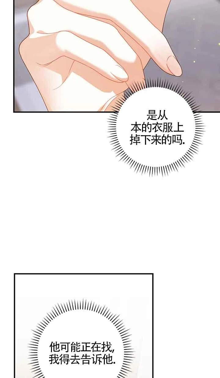 《精心培养后他化身偏执男回来了》第23话 第56页