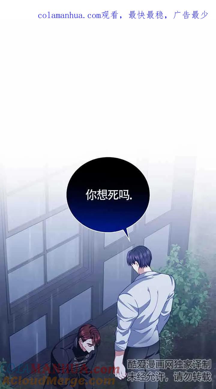 《精心培养后他化身偏执男回来了》第23话 第1页