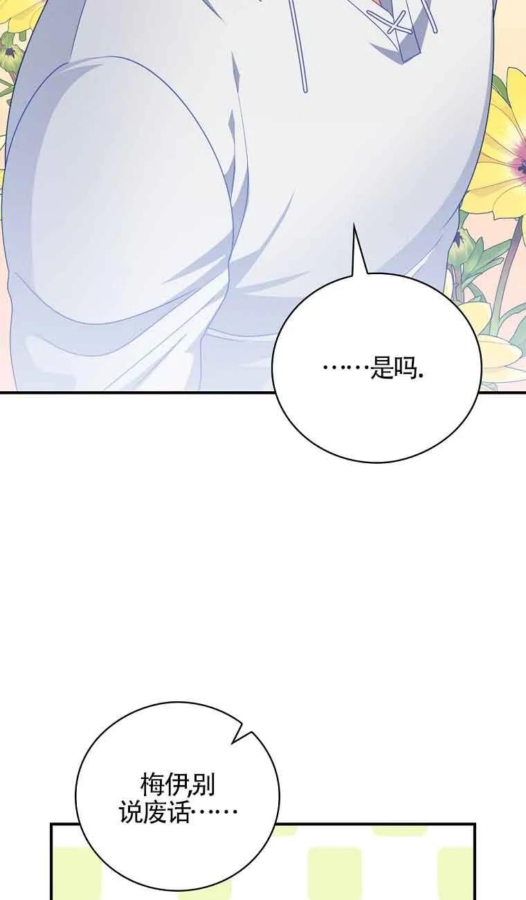 《精心培养后他化身偏执男回来了》第23话 第29页