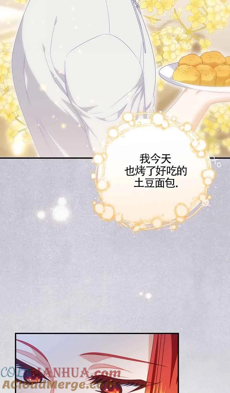《精心培养后他化身偏执男回来了》第23话 第34页
