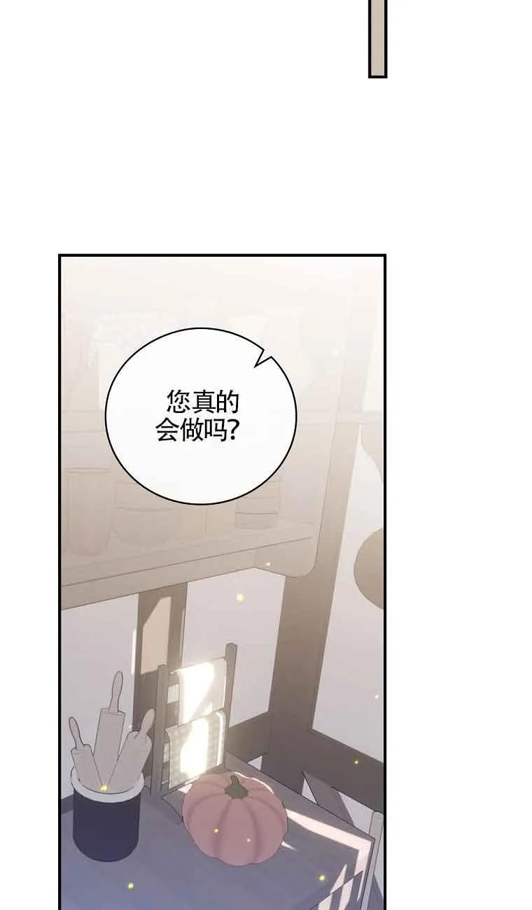 《精心培养后他化身偏执男回来了》第23话 第23页