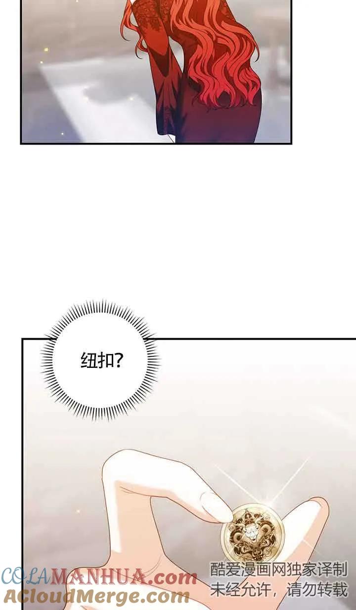 《精心培养后他化身偏执男回来了》第23话 第55页