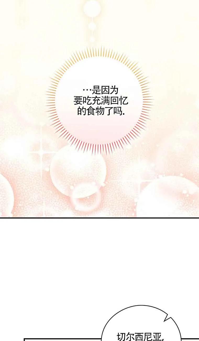 《精心培养后他化身偏执男回来了》第23话 第36页