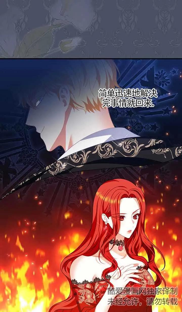 《精心培养后他化身偏执男回来了》第23话 第9页