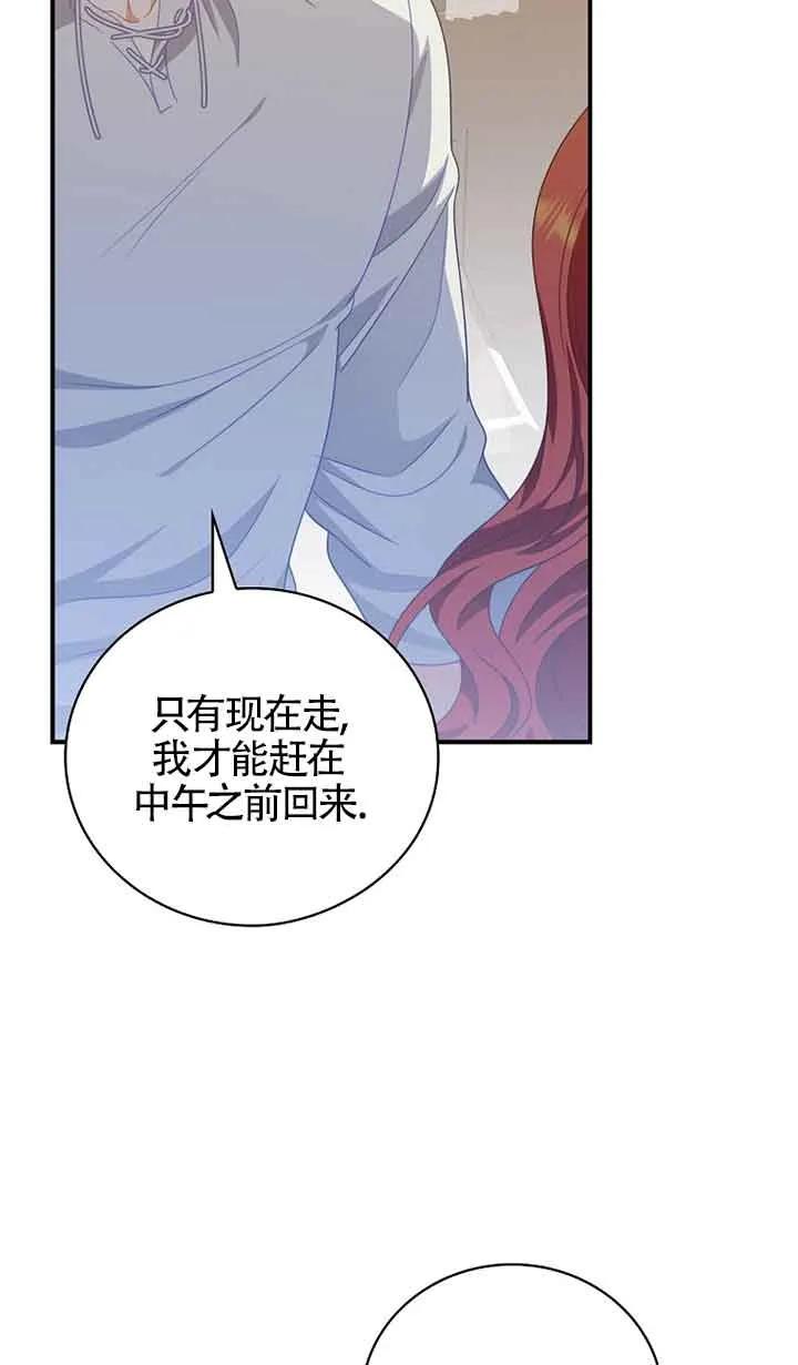 《精心培养后他化身偏执男回来了》第23话 第44页
