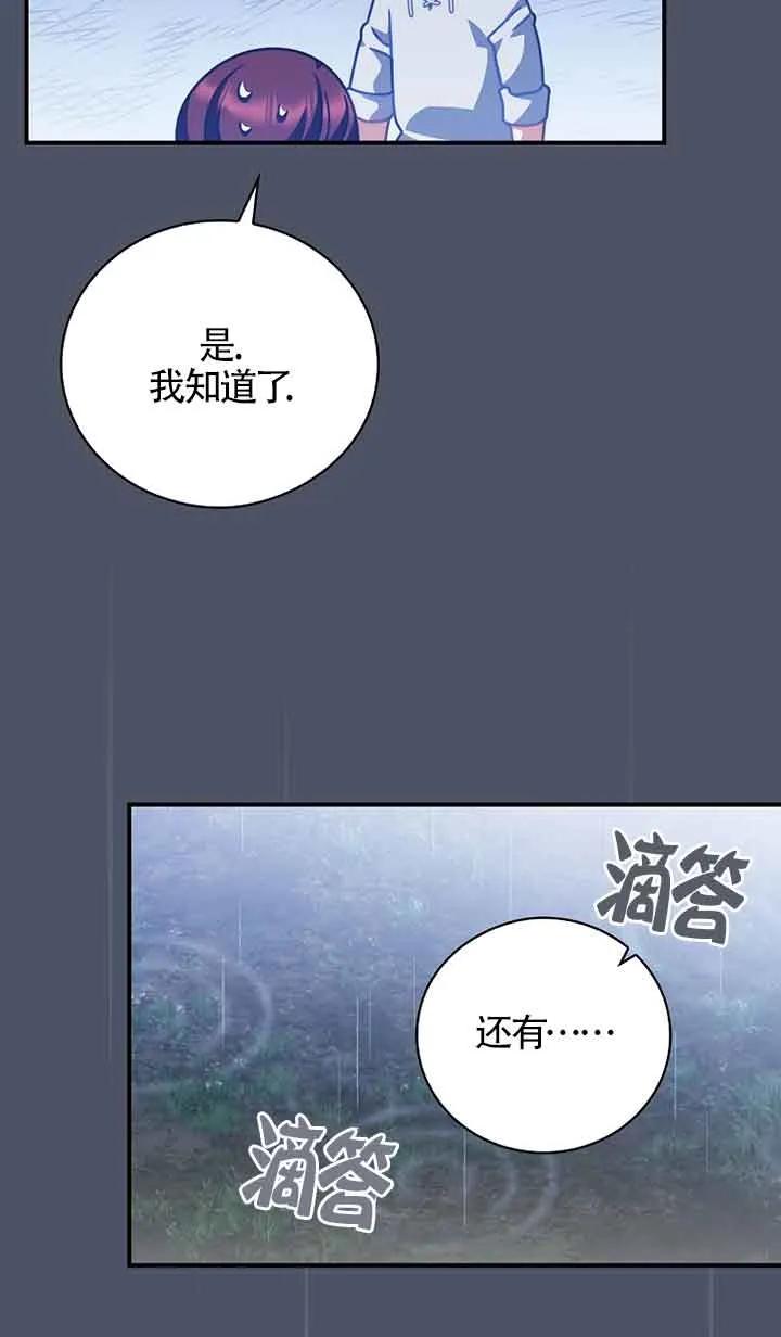 《精心培养后他化身偏执男回来了》第23话 第3页