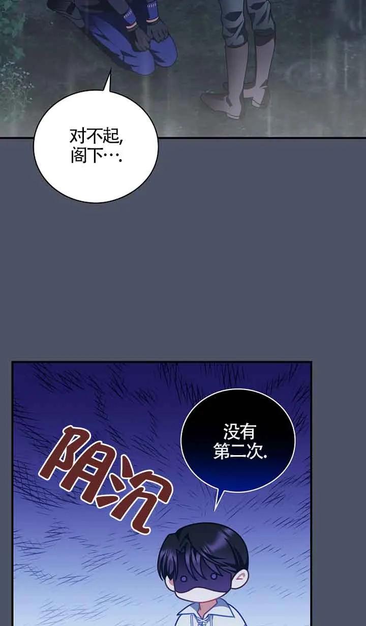 《精心培养后他化身偏执男回来了》第23话 第2页