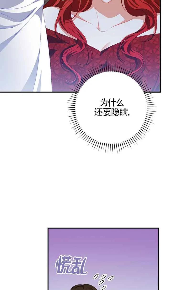 《精心培养后他化身偏执男回来了》第23话 第69页