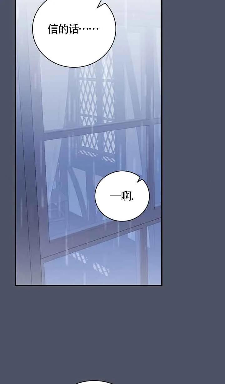 《精心培养后他化身偏执男回来了》第23话 第12页