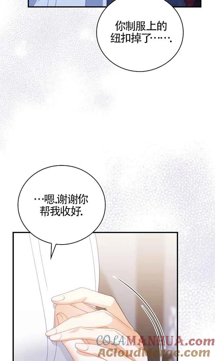 《精心培养后他化身偏执男回来了》第23话 第76页