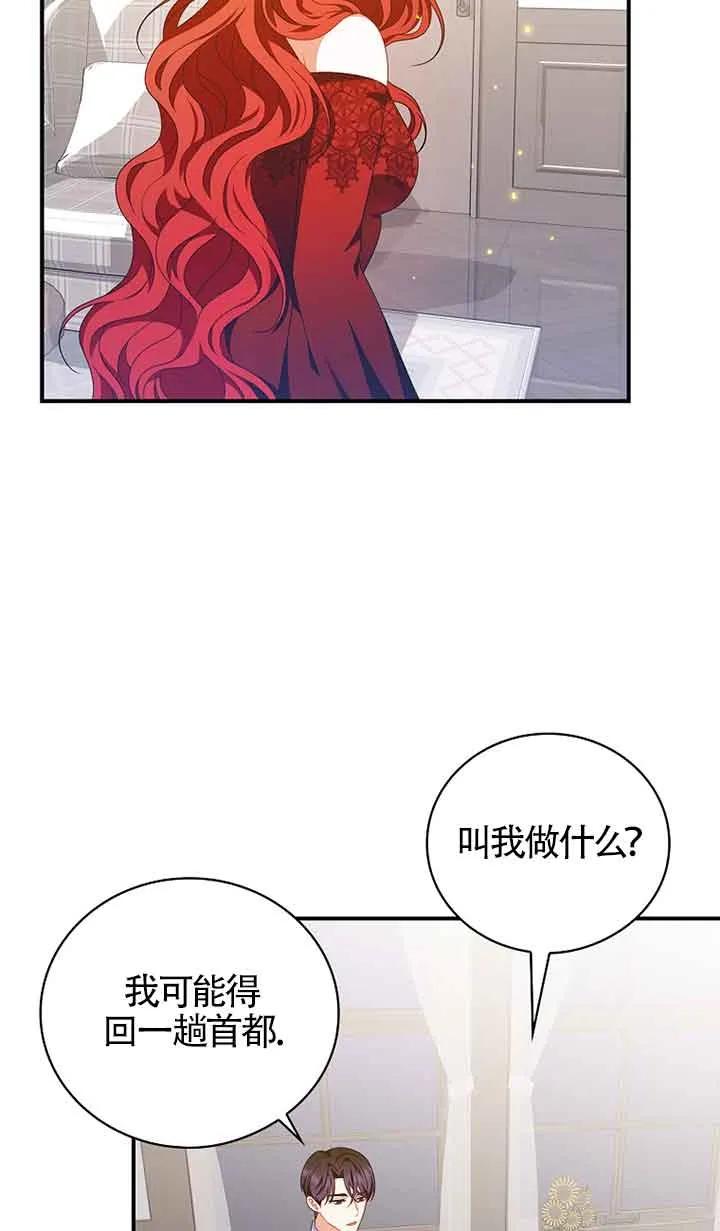 《精心培养后他化身偏执男回来了》第23话 第42页