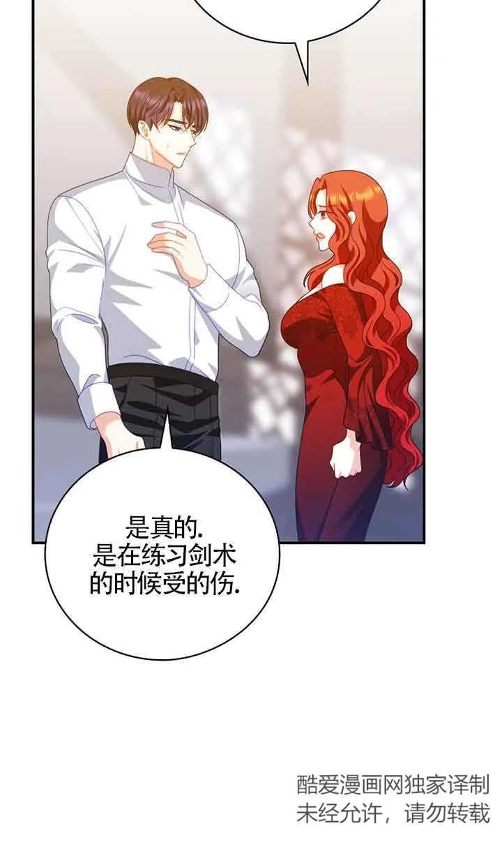 《精心培养后他化身偏执男回来了》第23话 第66页