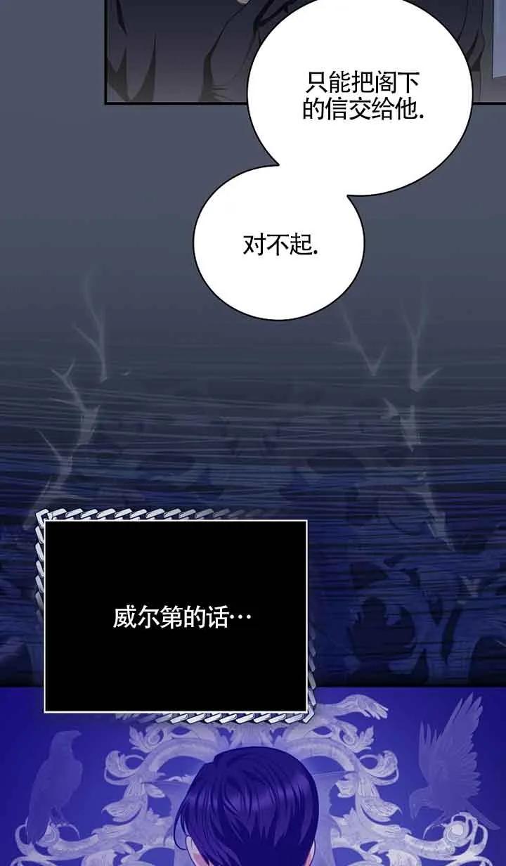 《精心培养后他化身偏执男回来了》第23话 第15页