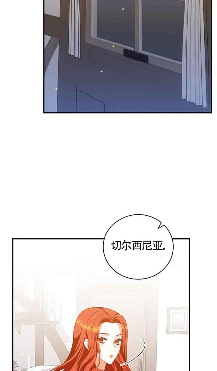 《精心培养后他化身偏执男回来了》第23话 第41页