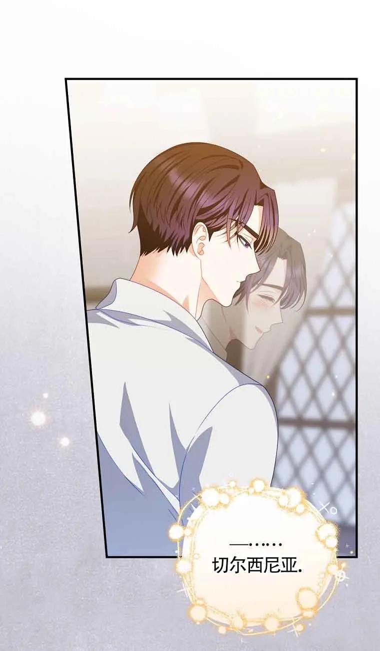 《精心培养后他化身偏执男回来了》第23话 第32页