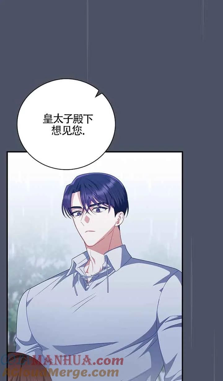 《精心培养后他化身偏执男回来了》第23话 第4页