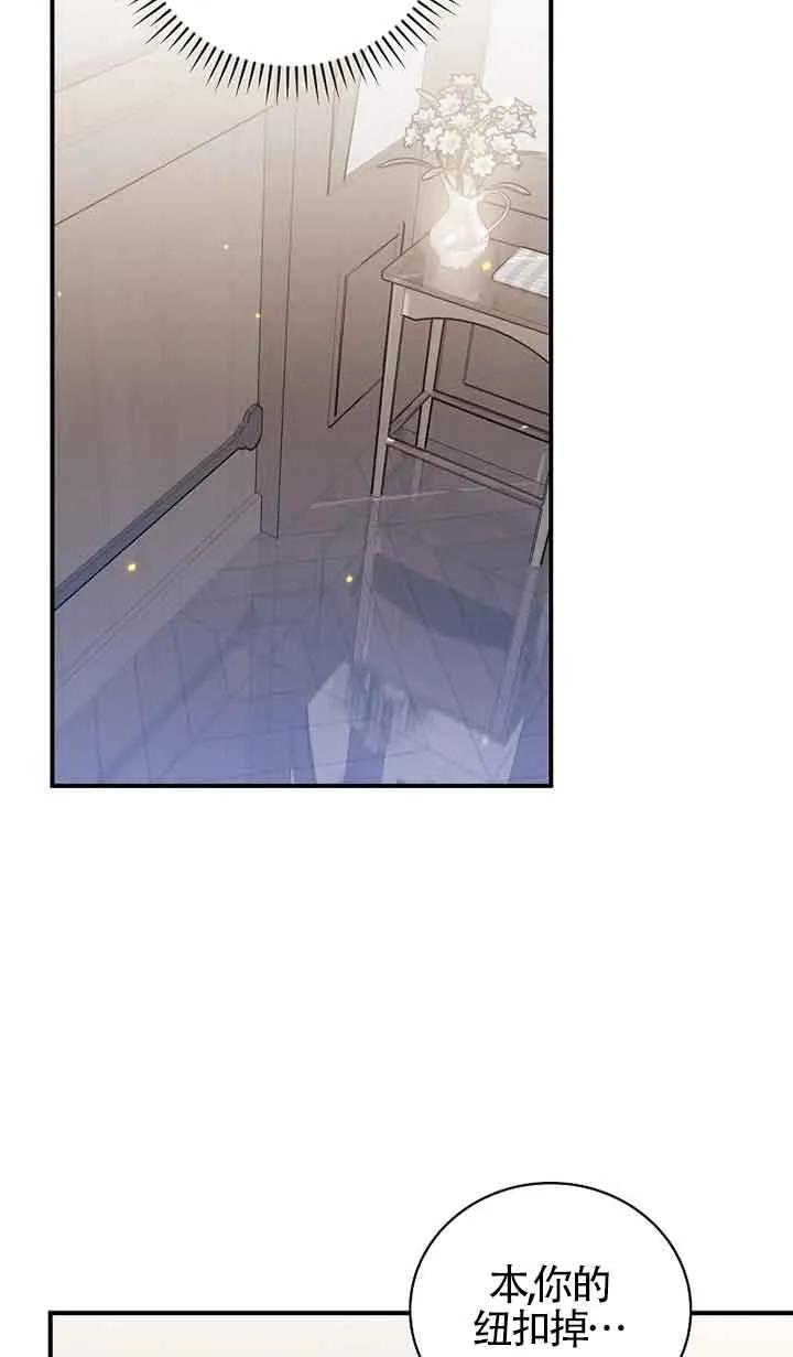 《精心培养后他化身偏执男回来了》第23话 第57页