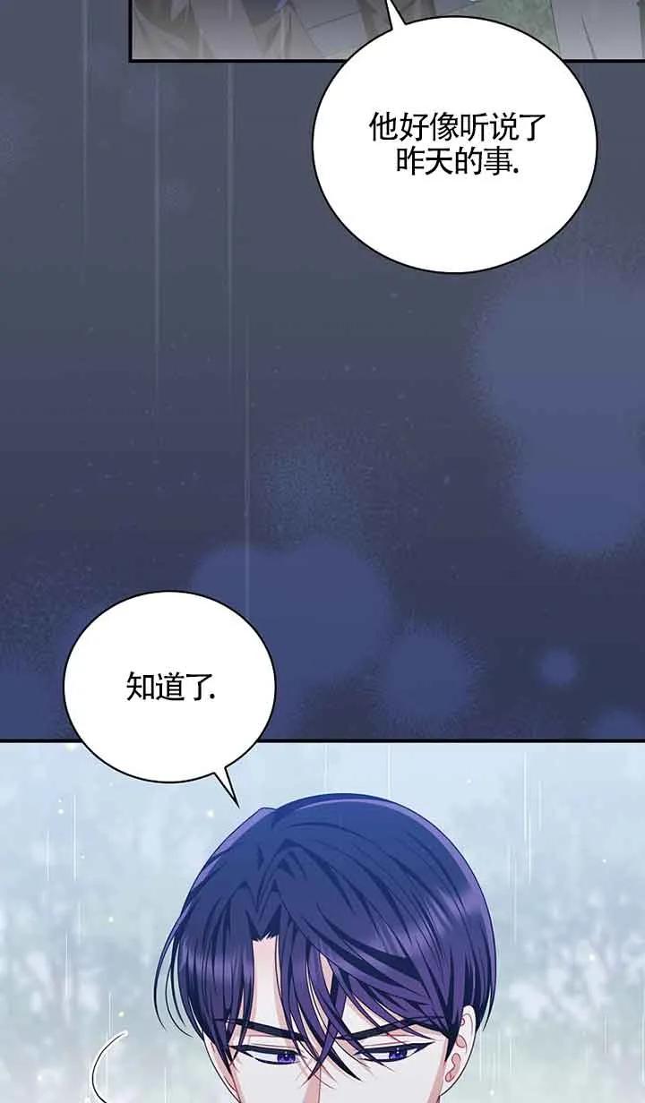 《精心培养后他化身偏执男回来了》第23话 第6页